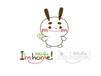 I’m home! イメージキャラクター　アムくん【Amkun】誕生のサムネイル画像