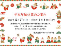 年末年始 休業日のご案内のサムネイル画像